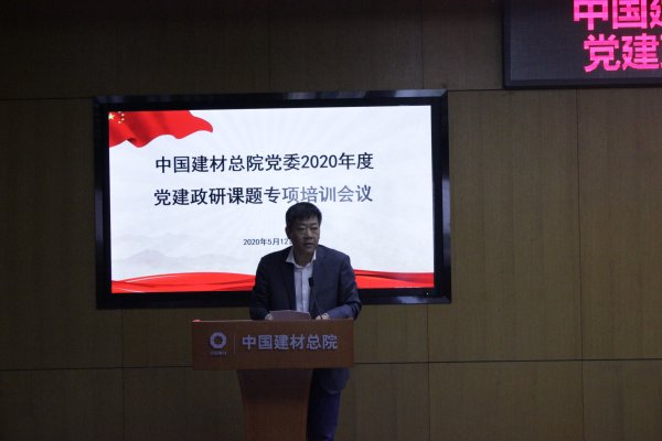 尊龙人生就是博ag旗舰厅总院召开2020年度党建政研课题专项培训会-4-贾庆海.jpg