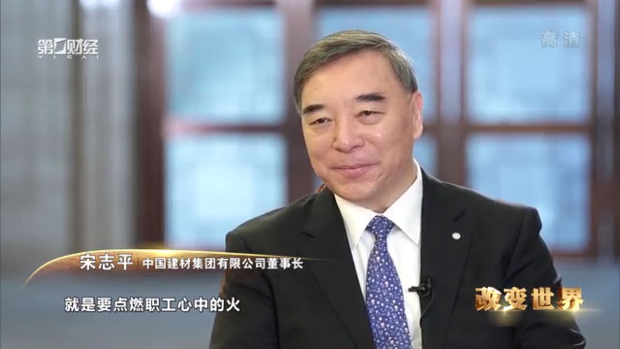 第一财经频道：宋志平：点燃员工心中的火20170119