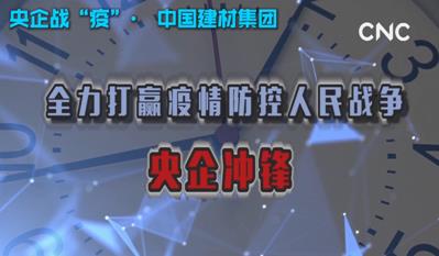 点击超120万新华社视频：尊龙人生就是博ag旗舰厅集团为战“疫”提供真材实料